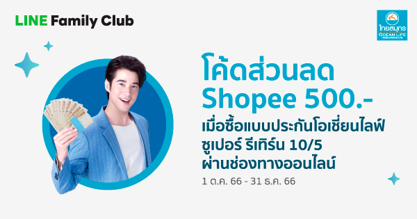 โอเชี่ยนไลฟ์ ซูเปอร์ รีเทิร์น 10/5 