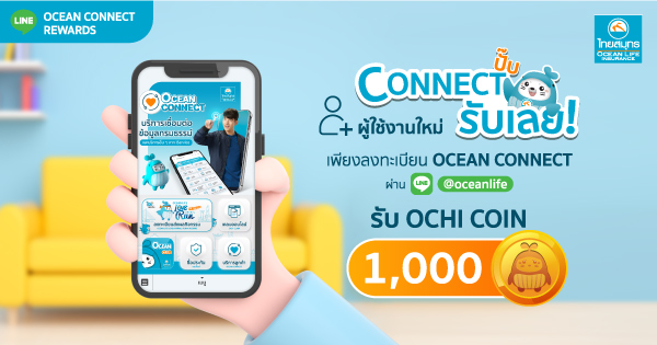 CONNECT ปั๊บรับเลย ประจำเดือนมิถุนายน