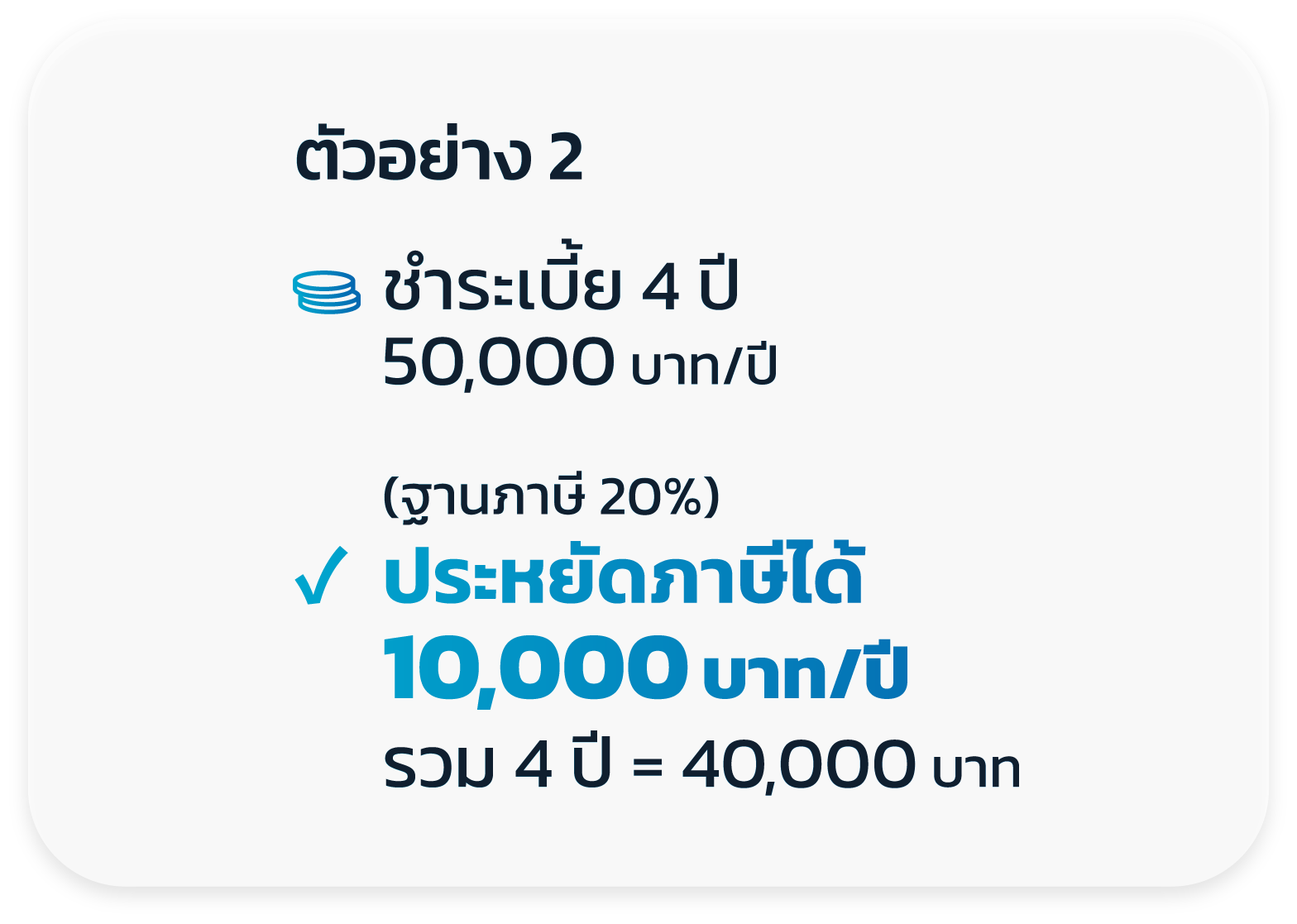 โอเชี่ยนไลฟ์ ออมสบาย 10/4