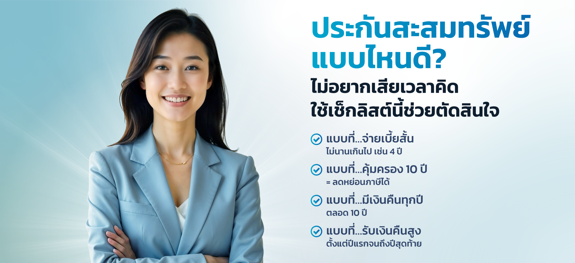 โอเชี่ยนไลฟ์ ออมสบาย 10/4