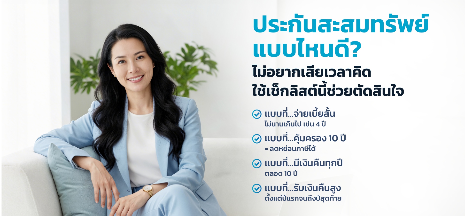 โอเชี่ยนไลฟ์ ออมสบาย 10/4
