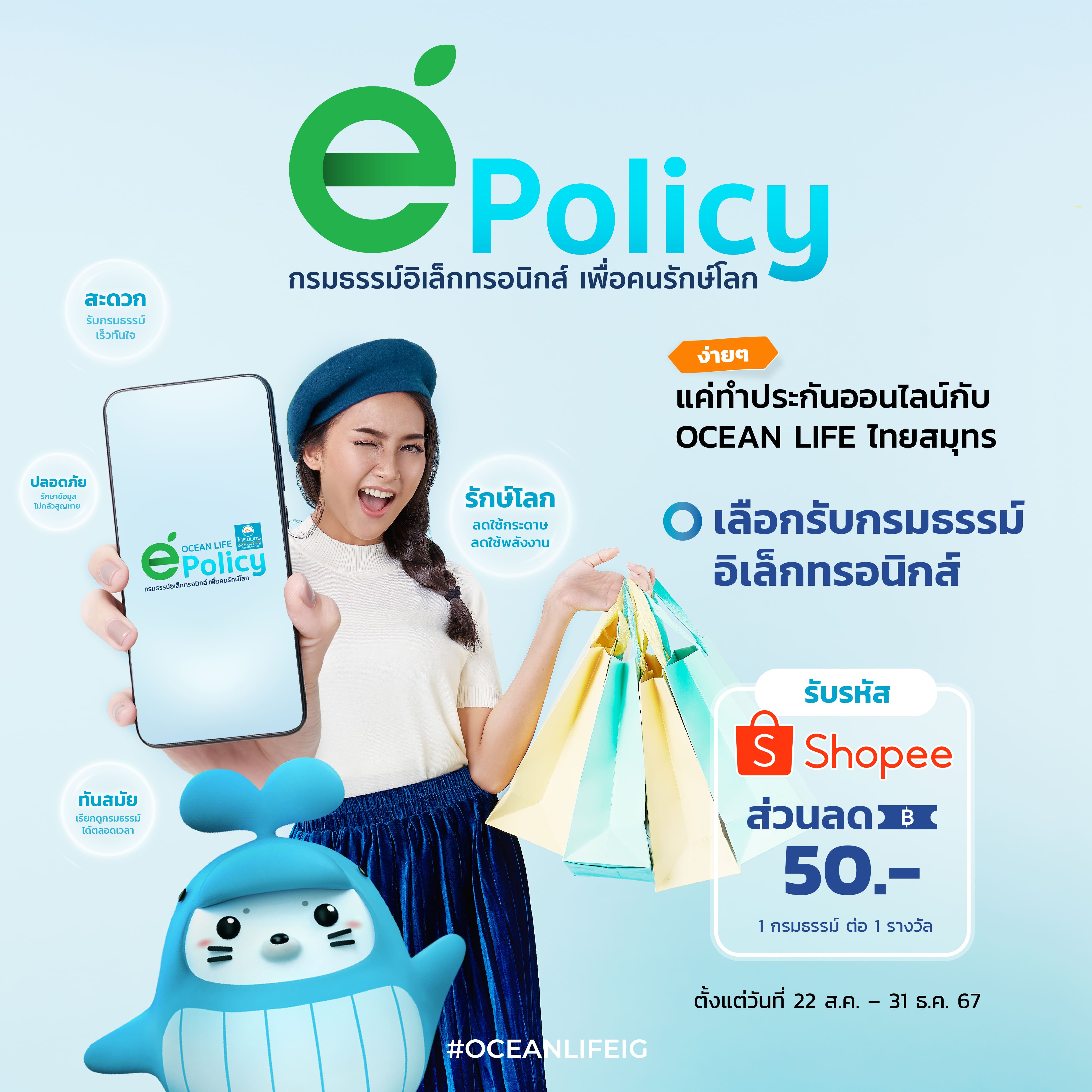 e-policy