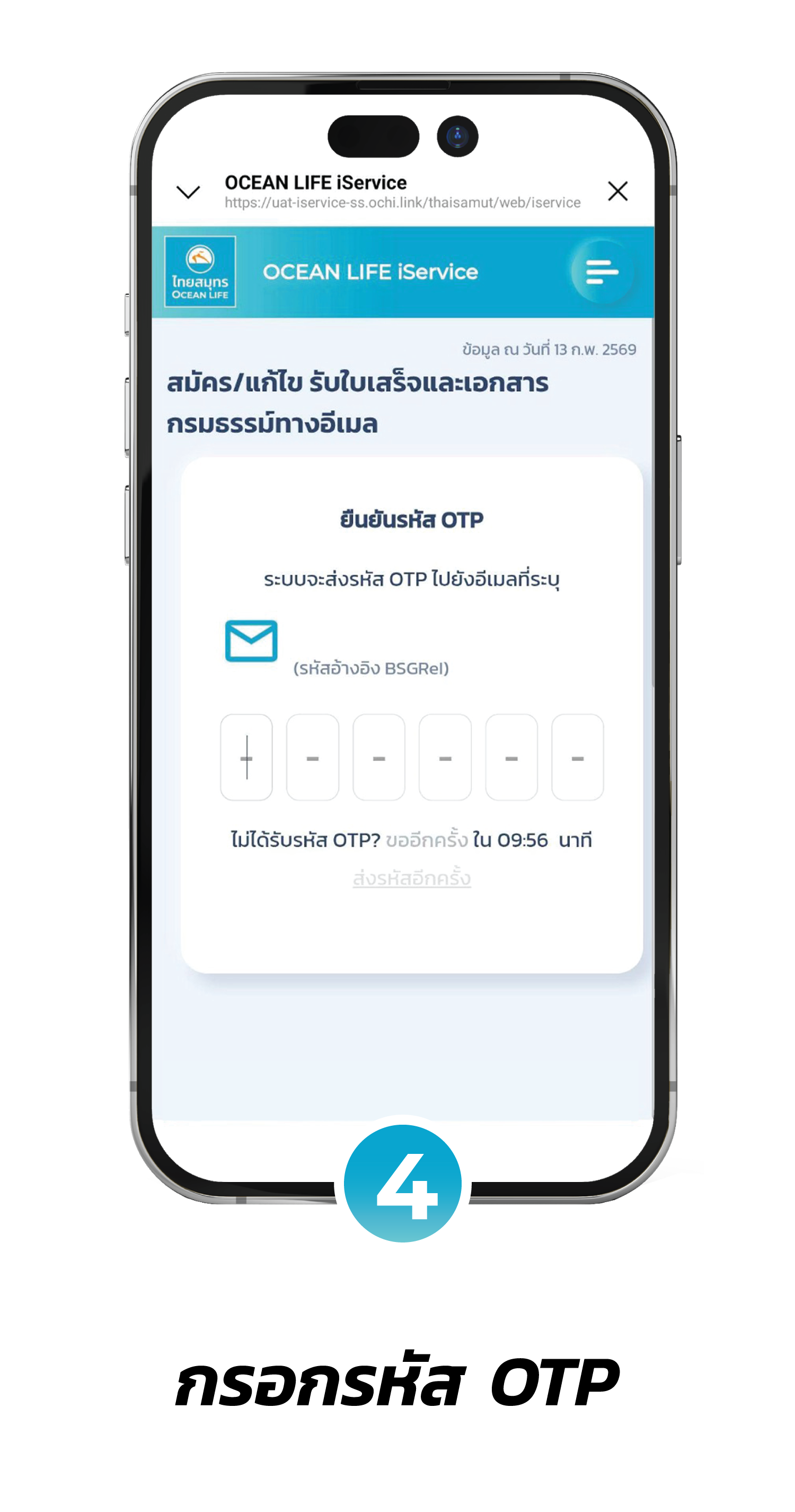 สมัครบริการรับเอกสารทางอีเมล