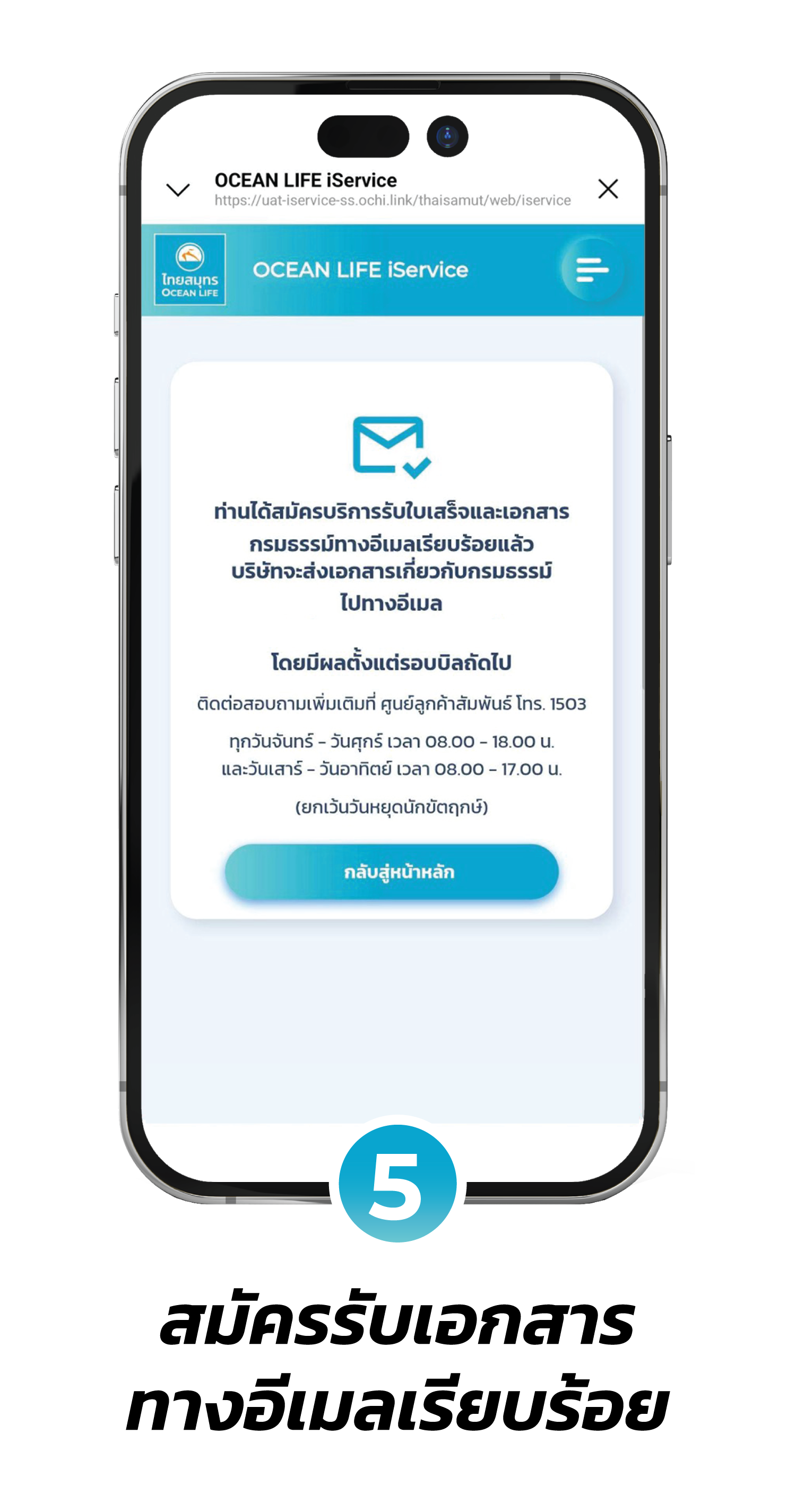 สมัครบริการรับเอกสารทางอีเมล