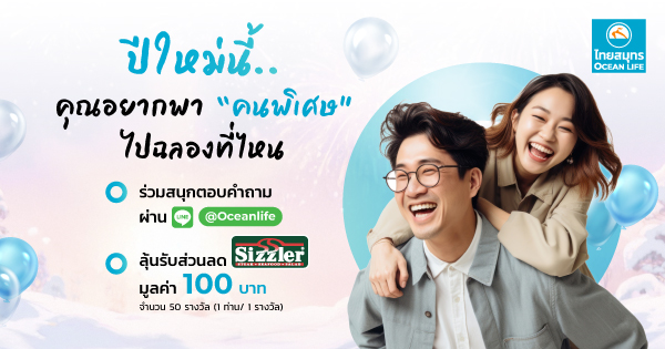 ปีใหม่นี้คุณอยากพาคนพิเศษไปฉลองที่ไหน