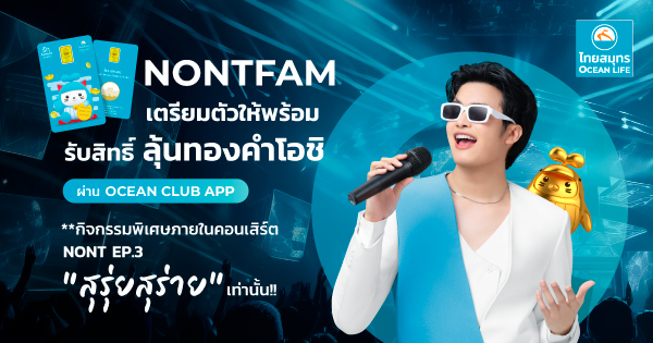 NONT EP.03 สุรุ่ยสุร่าย CONCERT 