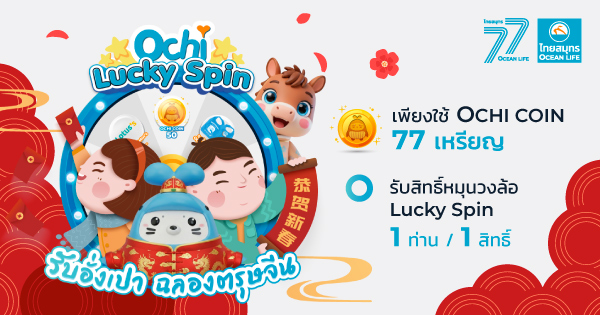 OCHI Lucky Spin