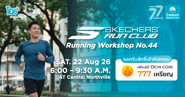 SKECHERS RUNNING WORKSHOP 2026