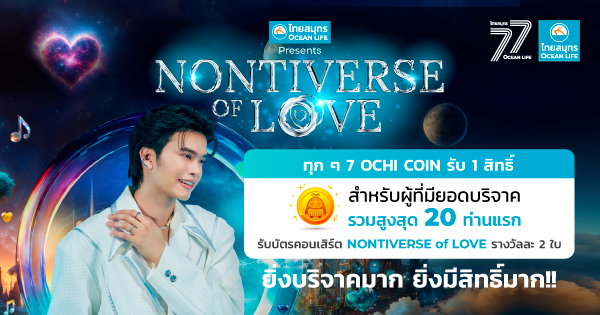 NONTIVERSE of LOVE