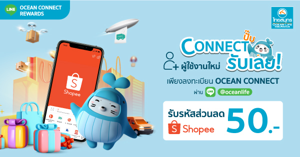 CONNECT ปั๊บรับเลย ประจำเดือนกรกฏาคม