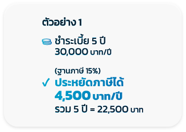 โอเชี่ยนไลฟ์ ออมสบาย 10/5