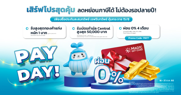 แบบประกันเซฟรับทรัพย์ คุ้มกระจาย 15/8