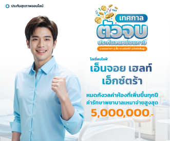 ประกันสุขภาพ