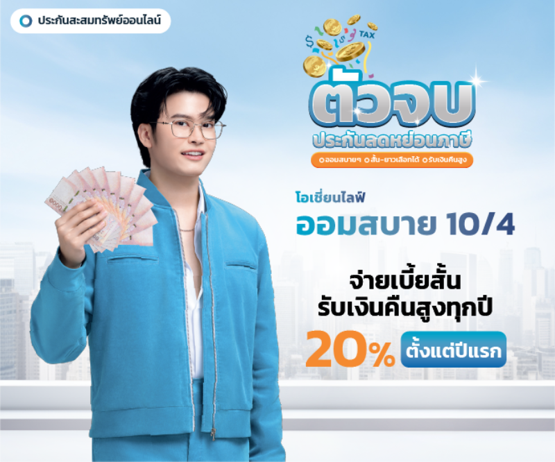 โอเชี่ยนไลฟ์ ซูเปอร์ รีเทิร์น 10/5