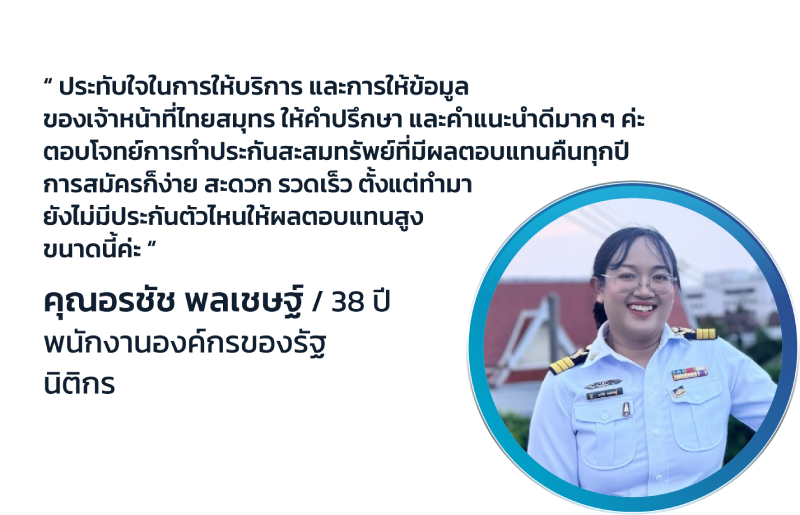 รีวิวจากลูกค้า OCEAN LIFE [ระบุชื่อ/ใจความรีวิว 2]