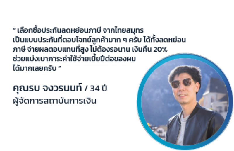 รีวิวจากลูกค้า OCEAN LIFE [ระบุชื่อ/ใจความรีวิว 3]