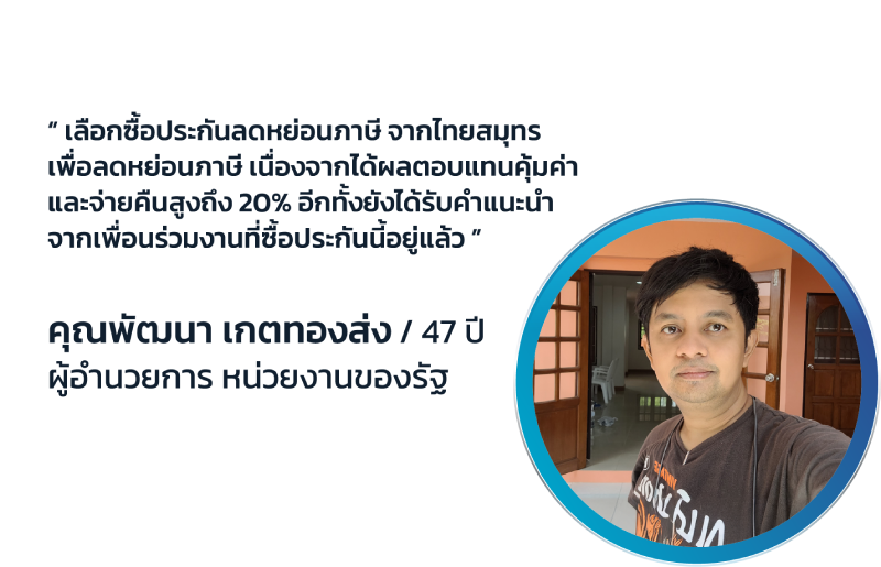 รีวิวจากลูกค้า OCEAN LIFE [ระบุชื่อ/ใจความรีวิว 5]
