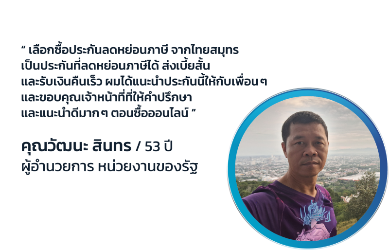 รีวิวจากลูกค้า OCEAN LIFE [ระบุชื่อ/ใจความรีวิว 6]