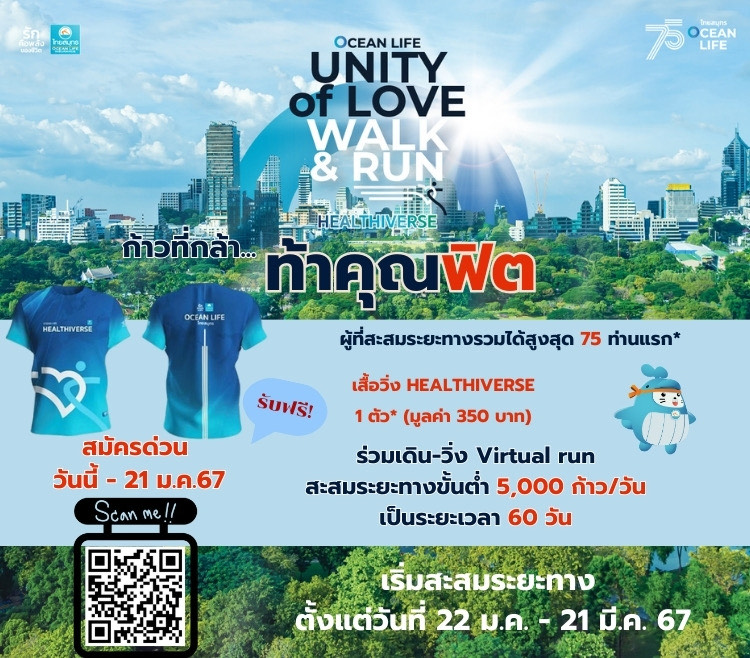  OCEAN LIFE UNITY of LOVE WALK & RUN