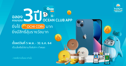 ฉลองครบรอบ 3 ปี OCEAN CLUB APP