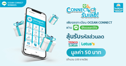 OCEAN CONNECT ปั้บรับเลย ประจำเดือน ธันวาคม 2564