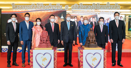 OCEAN LIFE ไทยสมุทร ร่วมโครงการเทิดไท้องค์ราชัน ธ  สถิตในดวงใจไทยทั่วหล้า  เชิญชวนชาวไทยจัดสร้างพระบรมรูปรัชกาลที่ ๕ ถวายสมเด็จพระสังฆราช ๑๐๐ องค์