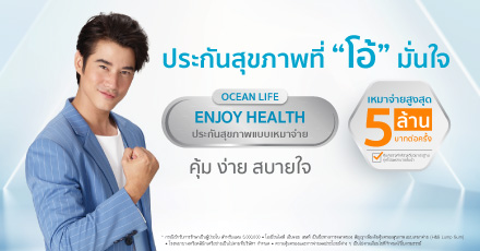 ประกันสุขภาพแบบเหมาจ่าย Item ที่ทุกคนควรมีติดตัวไว้