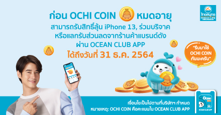 ???? ???? คะแนนสะสมใน ????? ???? ??? จะหมดอายุ วันที่ 31 ธ.ค. 2564