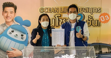 บรรยากาศ ลุ้นโชค 2 ชั้น ปี3 (ครั้งที่ 11) จับรางวัลแล้ว กับ โครงการ OCEAN LIFE ไทยสมุทร ลุ้นโชค 2 ชั้น ปี3