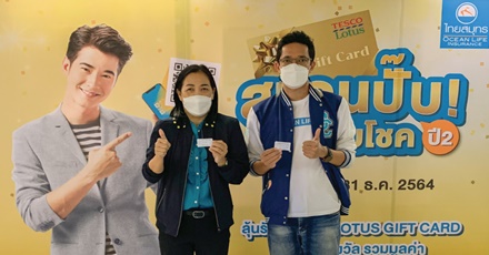 บรรยากาศ QR Code ปี2 (ครั้งที่ 11) จับรางวัลครั้งที่ 11 กับ โครงการ OCEAN LIFE ไทยสมุทร “สแกนปั๊บ ลุ้นรับโชค” ปี2