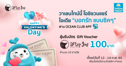 วาเลนไทน์นี้ โอชิชวนแชร์ ไอเดียกิจกรรมบอกรักคู่คุณ