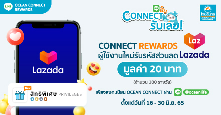 CONNECT ปั้บรับเลย ประจำเดือน มิถุนายน 2565