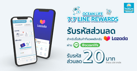 LINE Reward แจกส่วนลดสุดคุ้มกับ LAZADA