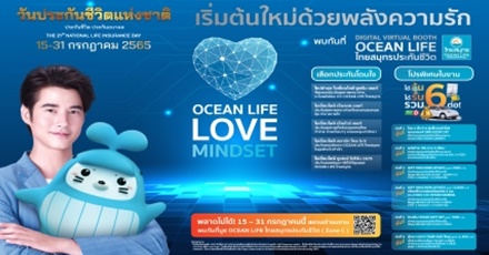 Promotion งานวันประกันชีวิตแห่งชาติ ครั้งที่ 21