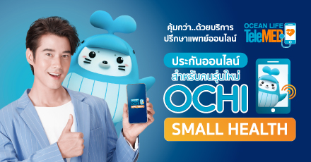 ประกันสุขภาพฉบับแรก เลือกทำอย่างไร ?? ให้เหมาะกับคนรุ่นใหม่ เช่นคุณ