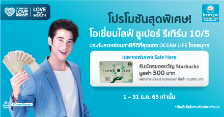 พิเศษ เฉพาะแฟนเพจ Sale Here เท่านั้น