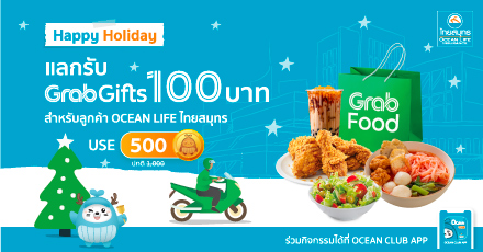 Happy Holidays แลกรับส่วนลด GrabGifts