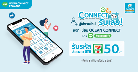 CONNECT ปั๊บรับเลย ประจำเดือนมกราคม 2566