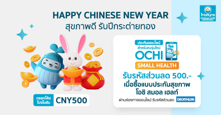 Happy Chinese New Year สุขภาพดี รับปีกระต่ายทอง