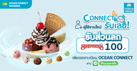 CONNECT ปั๊บ รับเลย ประจำเดือนกุมภาพันธ์ 2566