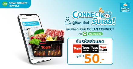 CONNECT ปั๊บรับเลย ประจำเดือนเมษายน 2566