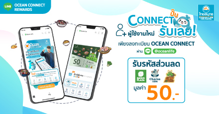 CONNECT ปั๊บ รับเลย ประจำเดือนพฤษภาคม 2566