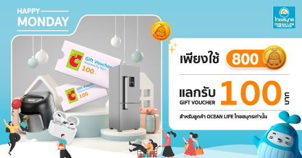 HAPPY MONDAY แลกรับ Gift Voucher Big C