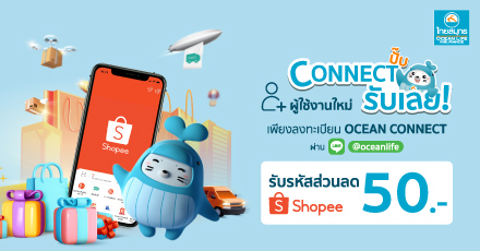 CONNECT ปั๊บรับเลย ประจำเดือนกรกฏาคม 2566