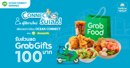 CONNECT ปั๊บรับเลย ประจำเดือนสิงหาคม 2566