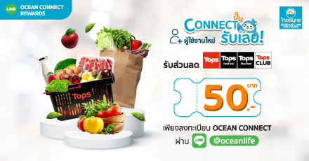 CONNECT ปั๊บรับเลย ประจำเดือนกันยายน 2566