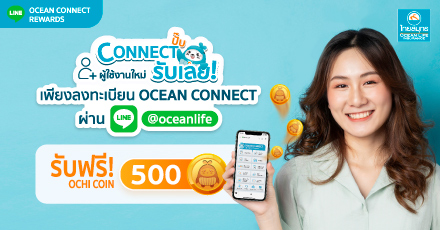 CONNECT ปั๊บรับเลย ประจำเดือนตุลาคม 2566