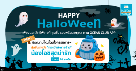 OCEAN CLUB APP Halloween Activity 2023