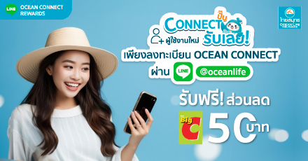 CONNECT ปั๊บรับเลย ประจำเดือนพฤศจิกายน 2566