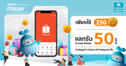 HAPPY FRIDAY แลกรับรหัสส่วนลด Shopee ผ่าน OCEAN CLUB APP